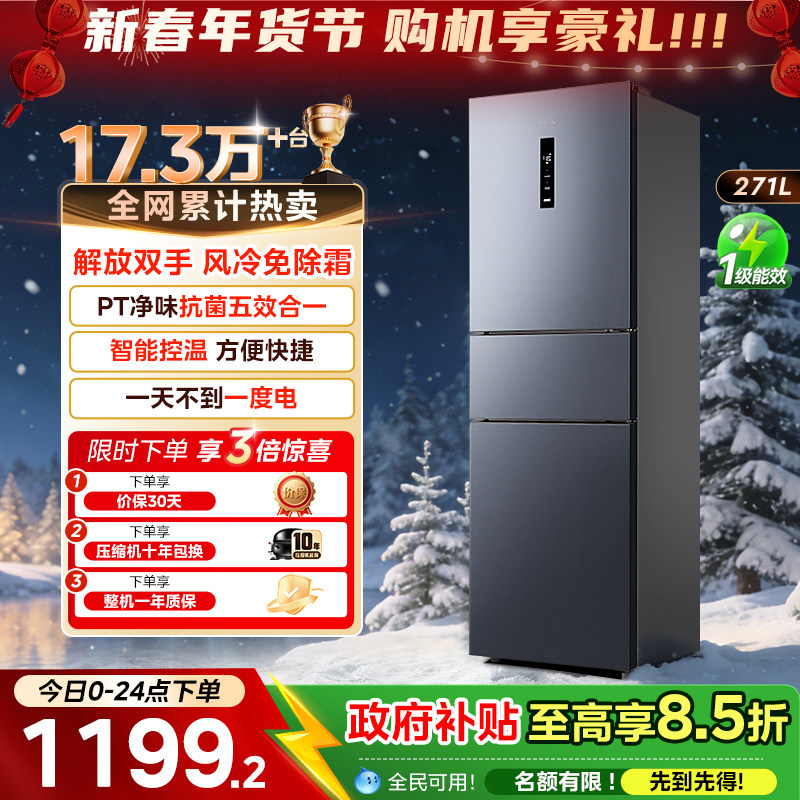 美的华凌冰箱282三开门冰箱家用小型变频一级能效风冷无霜租房用