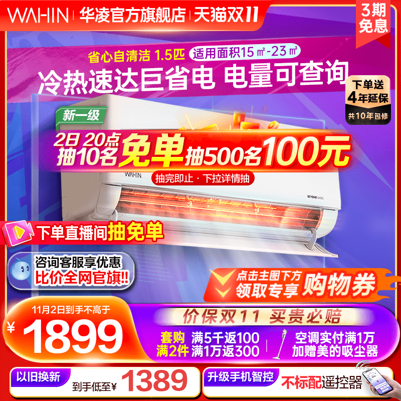 华凌空调挂机冷暖1.5匹官方新一级家用变频客厅卧室智能35HL1Pro使用感如何?