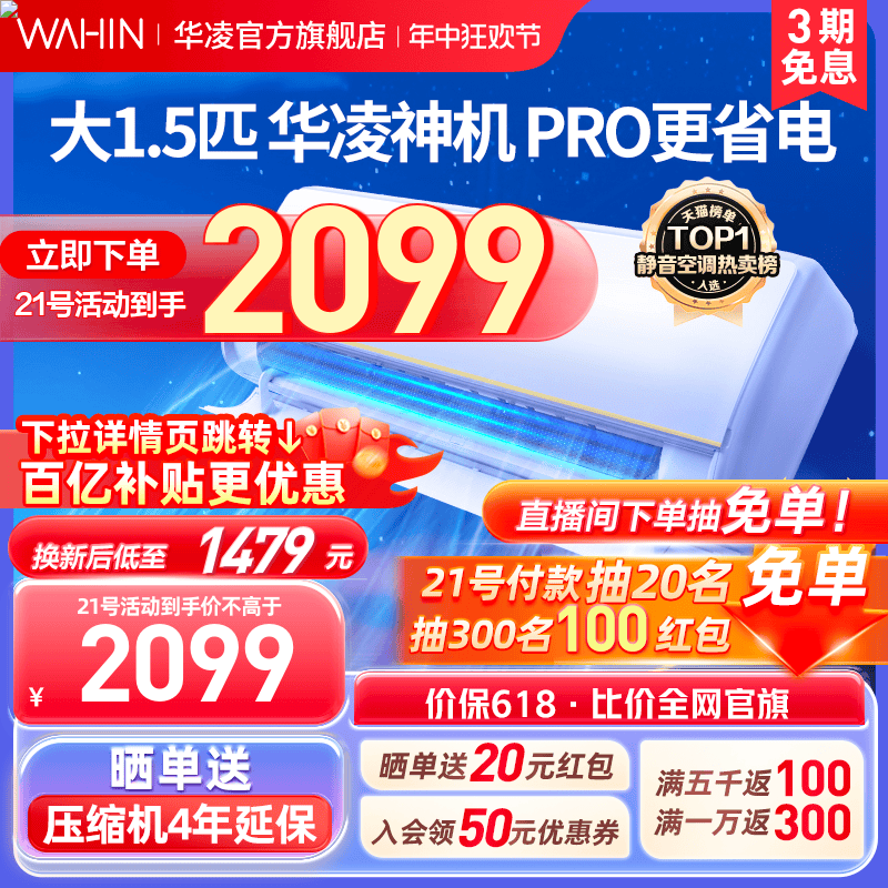 华凌神机空调家用大1.5匹卧室小型35HE1Pro一级变频【价保618】