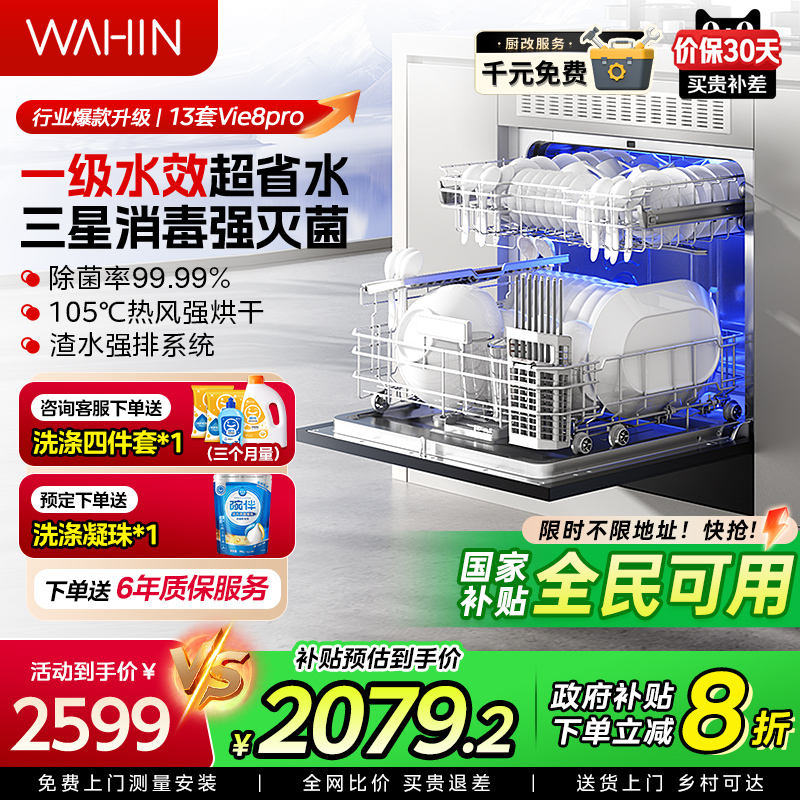 华凌洗碗机H71全自动家用除菌灶下台式嵌入式13套一级水效VIE8Pro