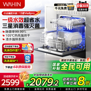 華凌洗碗機H71全自動家用除菌灶下臺式 13套一級水效VIE8Pro 嵌入式