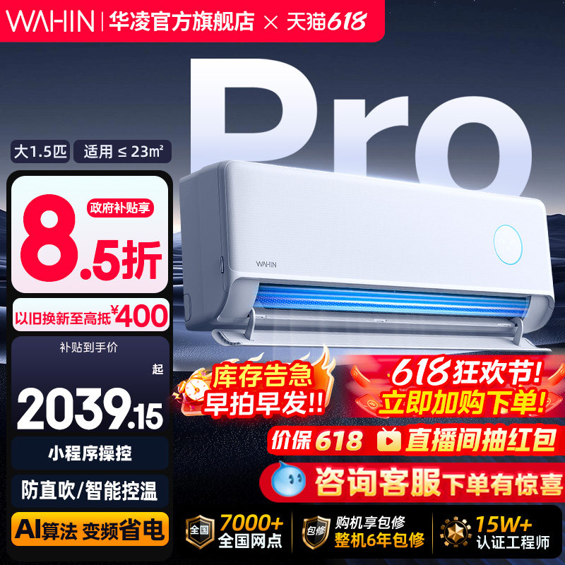华凌空调神机二代大风量自清洁