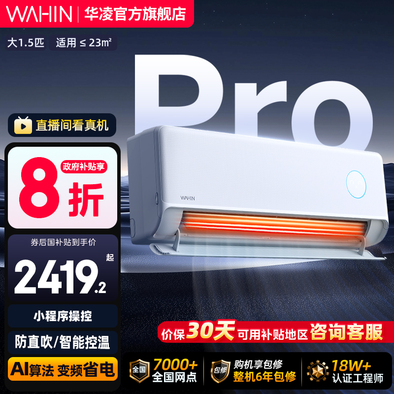 华凌空调神机二代大风量自清洁