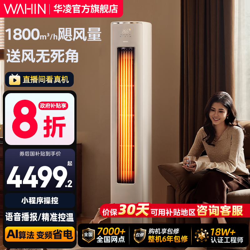 华凌空调超一级能效神机自清洁