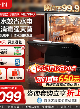 华凌洗碗机Vie7Pro全自动家用小型台式嵌入式消毒除菌大容量10套
