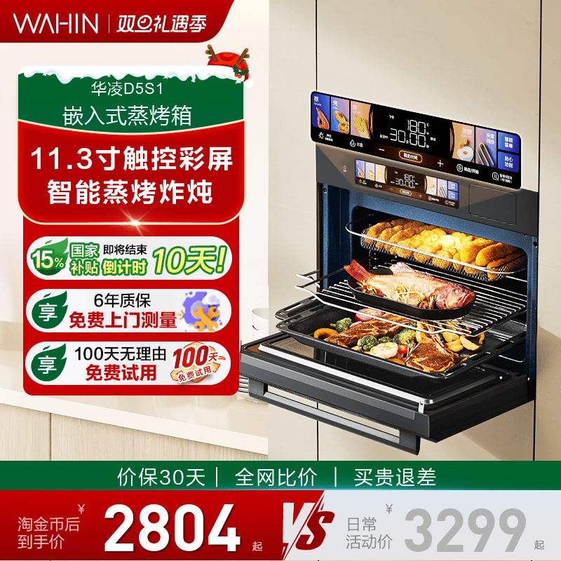 美的华凌S1蒸烤一体机嵌入式家用电蒸烤箱炸炖四合一官方旗舰店