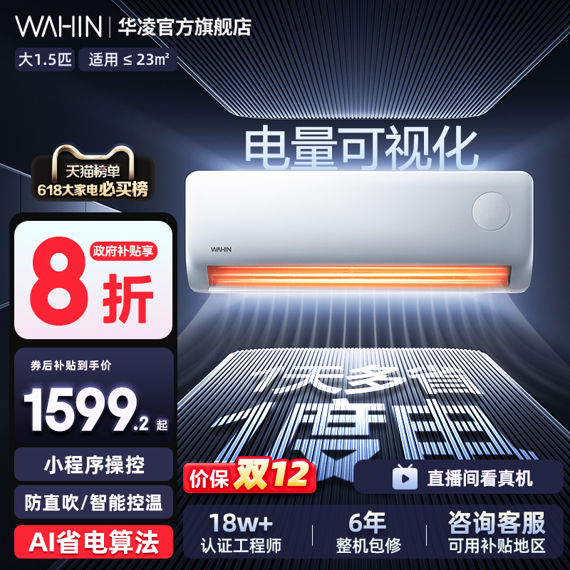 华凌空调大1.5匹超省电Pro一级家用巨省电挂机变频智控官方正品