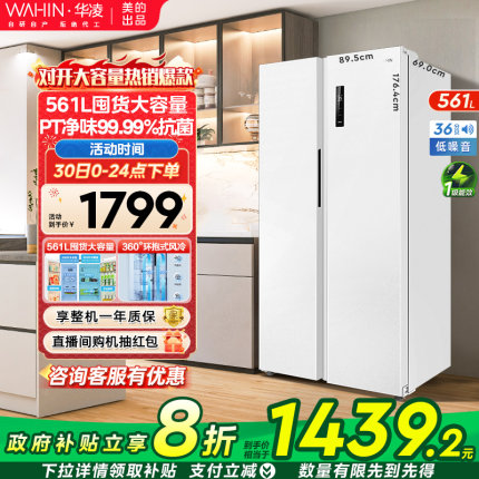 美的华凌588双开门电冰箱家用对开门一级能效变频大容量风冷无霜