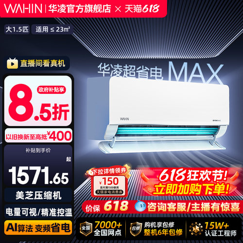 华凌新1级变频冷暖家用大风量