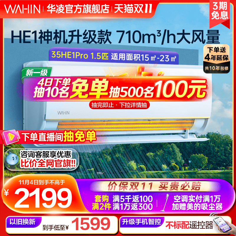 [n8he1升级款]华凌1.5匹空调35HE1Pro一级挂式家用冷暖自清洁挂机怎么样,好用不?