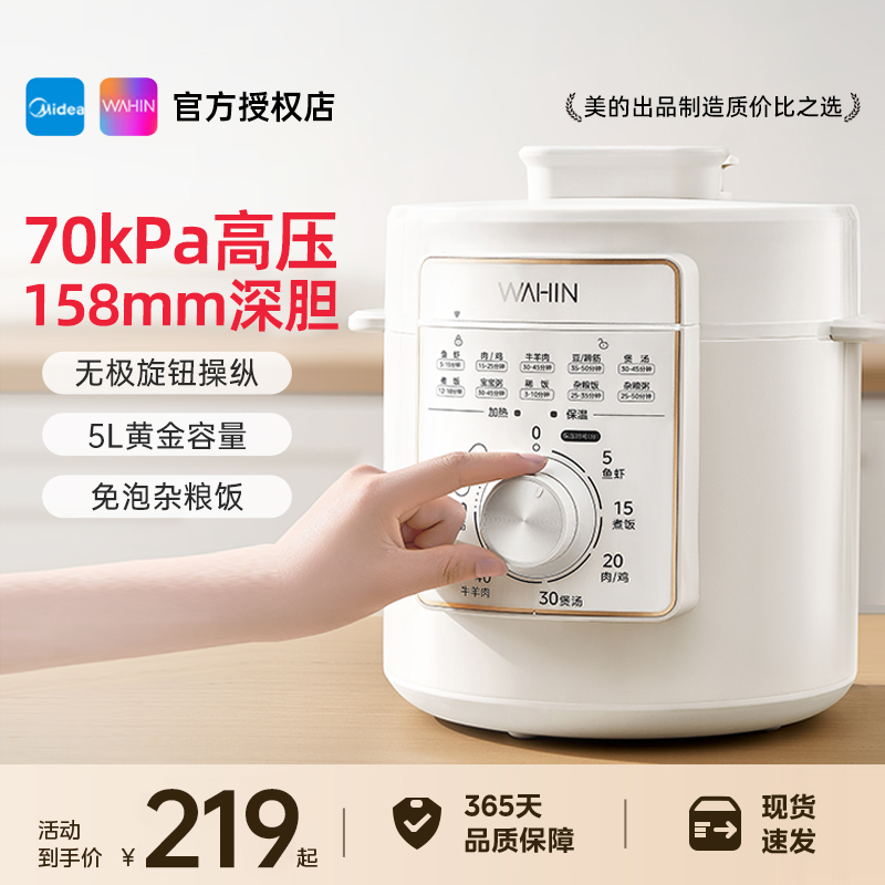 美的华凌电压力锅家用智能5升4-6人多功能电高压锅饭煲饭锅烹饪机