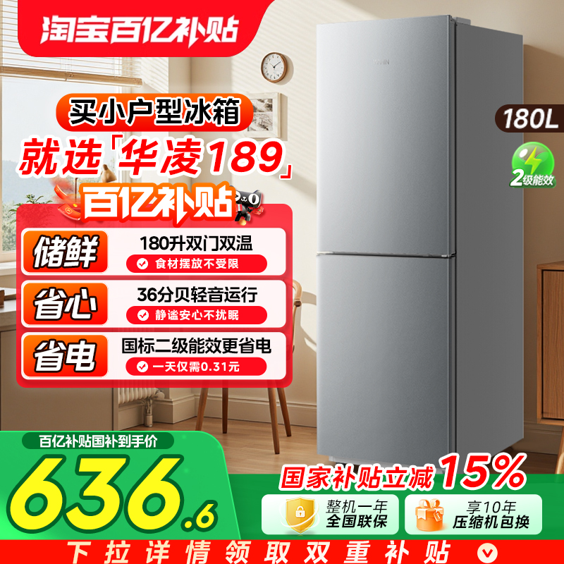 美的出品华凌189双开门家用小型省电超薄冷冻冷藏租房宿舍小冰箱