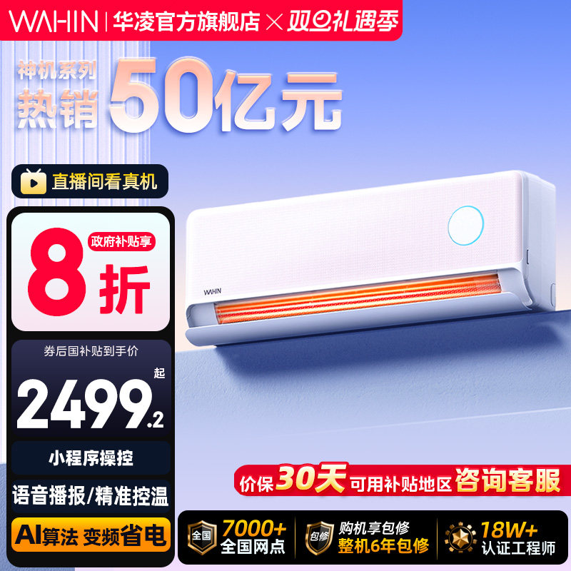 华凌空调双排神机二代35HE1ⅡPro icolor一级大1.5匹挂机官方正品