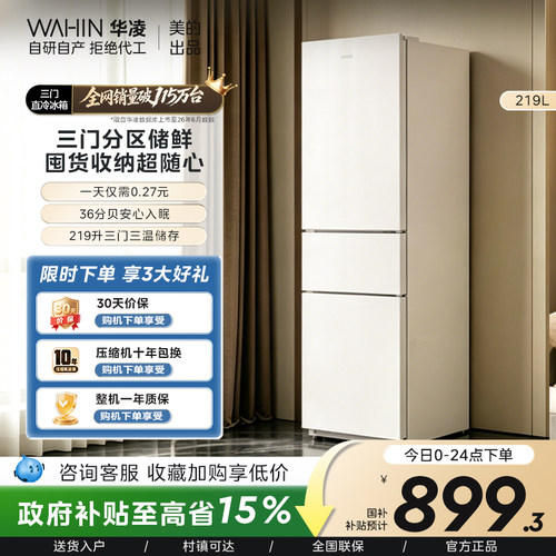 美的出品华凌228冰箱双开三门家用小型一级能效冷冻冷藏租房省电
