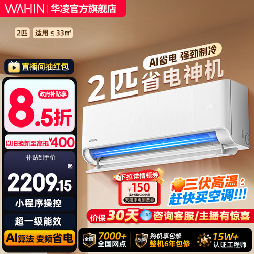 华凌空调2匹50HA1Ⅲ大挂机一级变频冷暖挂式客厅静音官方正品家用
