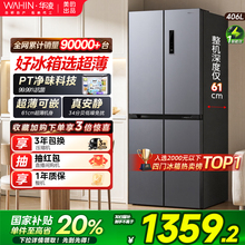 美的出品华凌426十字四门电冰箱家用风冷超薄嵌入式净味一级能效