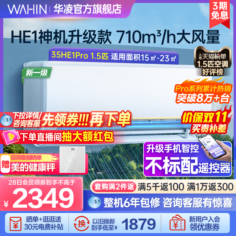 [n8he1升级款]华凌1.5匹空调35HE1Pro一级挂式家用冷暖自清洁挂机高性价比高么？