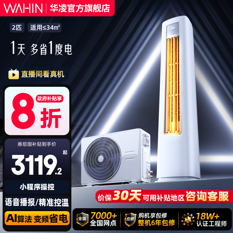 华凌大2匹新一级能效超省电变频