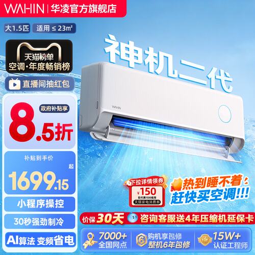 【双排版神机二代】华凌空调HE挂机一级1.5匹壁挂式变频官方正品