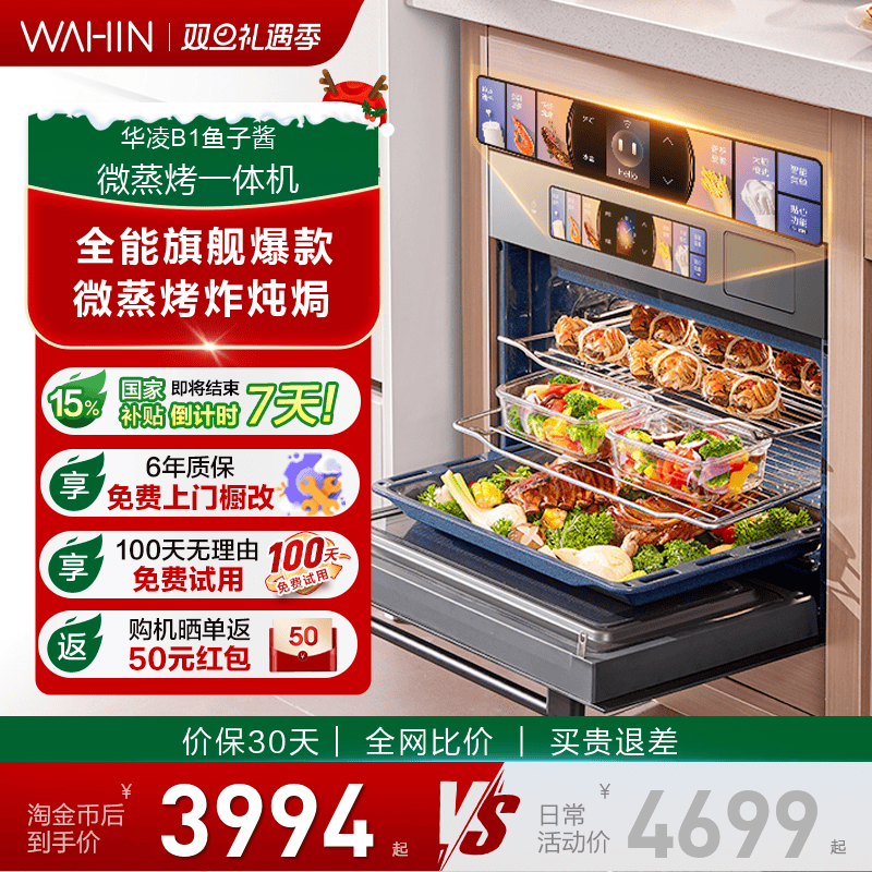 美的华凌B1鱼子酱微蒸烤炸炖一体机嵌入式微波炉电蒸烤箱家用智能