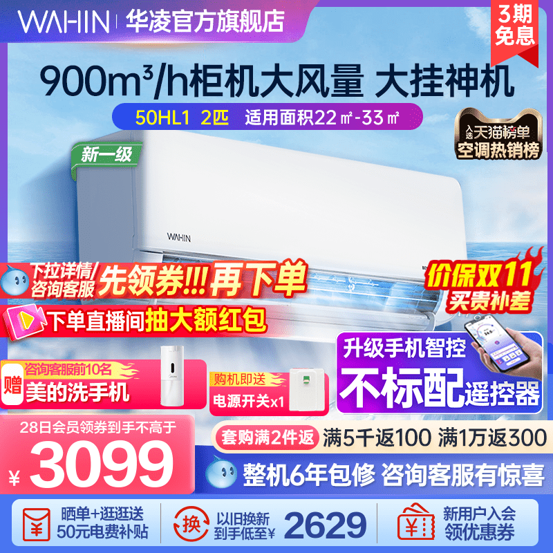[旗舰新一级]华凌2匹空调50HL1家用大挂机冷暖健康自清洁卧室客厅怎么看?
