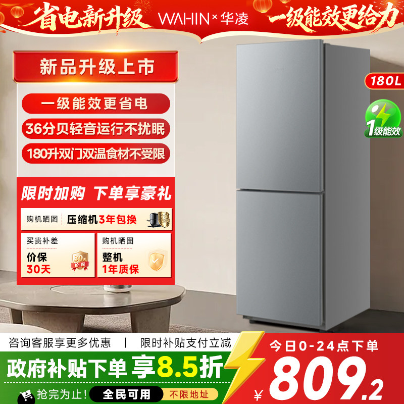 美的出品华凌冰箱188一级能效双开门冷藏冷冻低噪租房宿舍小冰箱