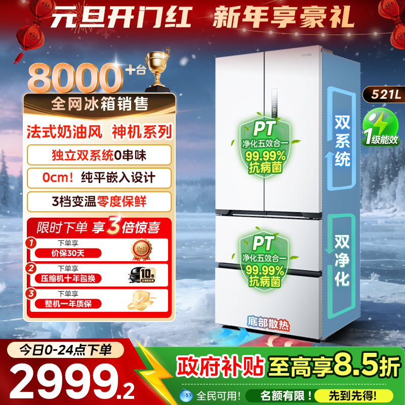 美的华凌神机547双系统法式多门冰箱家用四门大容量一级超薄嵌入