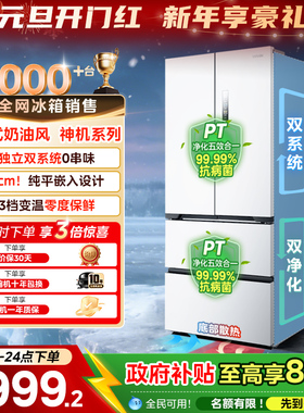 美的华凌神机547双系统法式多门冰箱家用四门大容量一级超薄嵌入