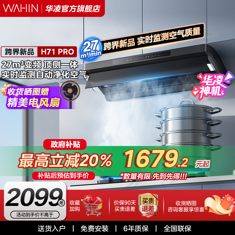 华凌神机抽油烟机小型厨房家用变频大吸力顶侧一体式吸油机H71PR