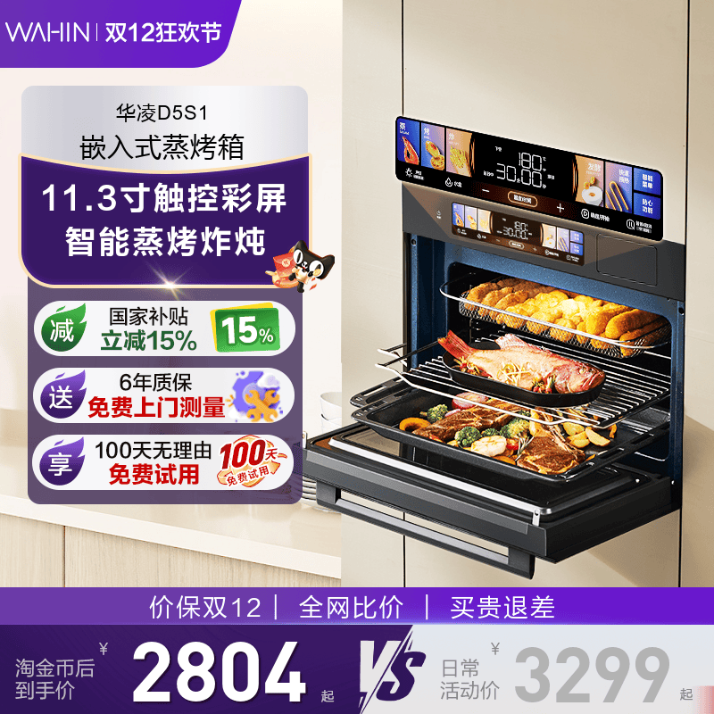 美的华凌S1蒸烤一体机嵌入式家用电蒸烤箱炸炖四合一官方旗舰店