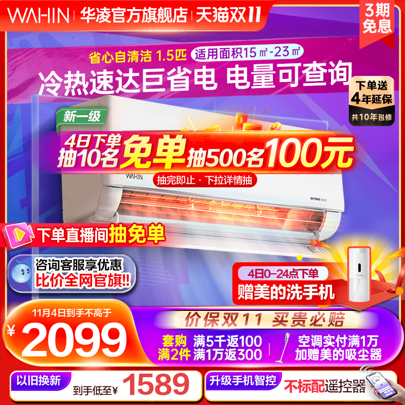 华凌空调挂机冷暖1.5匹官方新一级家用变频客厅卧室智能35HL1Pro使用感如何?