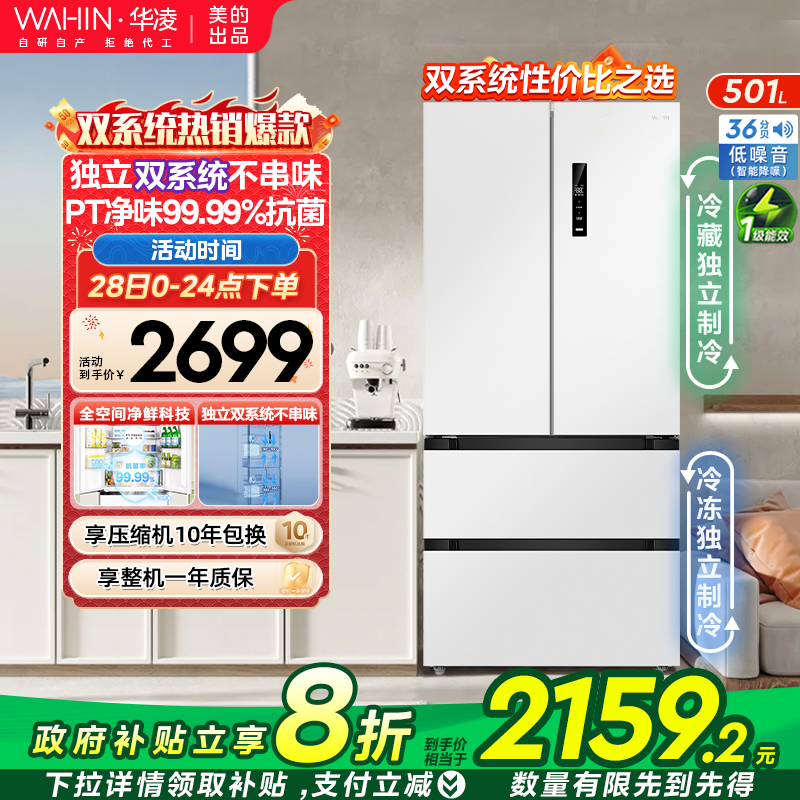 双系统双循环华凌526法式4门冰箱