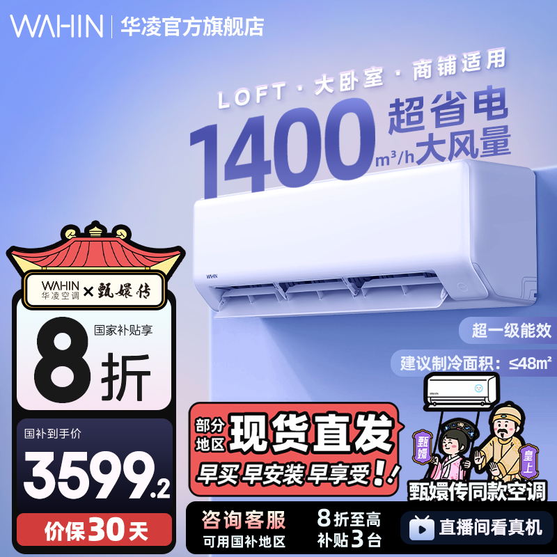 华凌空调一级3匹72HA1挂机家用智能变频壁挂式客厅卧室官方正品