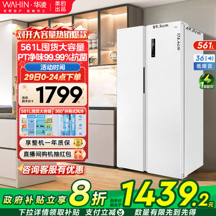 美的华凌588双开门电冰箱家用对开门一级能效变频大容量风冷无霜