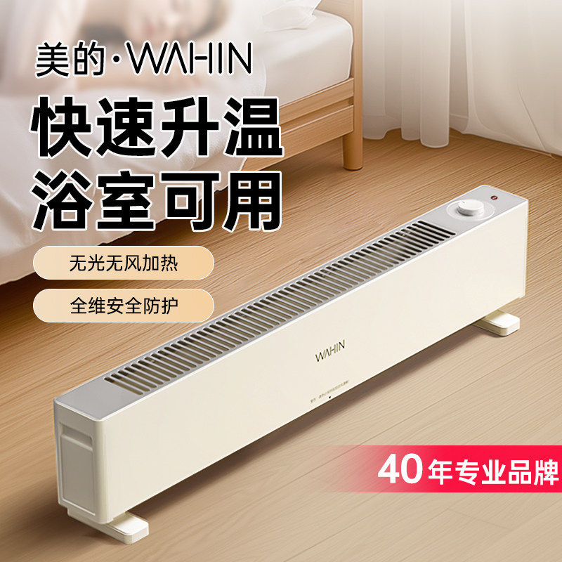 美的出品华凌踢脚线取暖器家用节能浴室神器大面积电暖器气暖风机