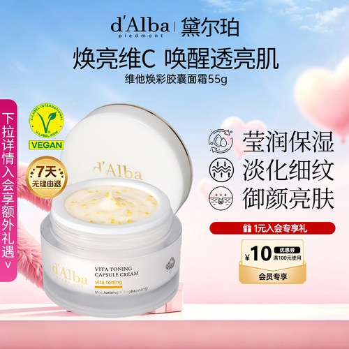 黛尔珀维他焕彩胶囊面霜55g