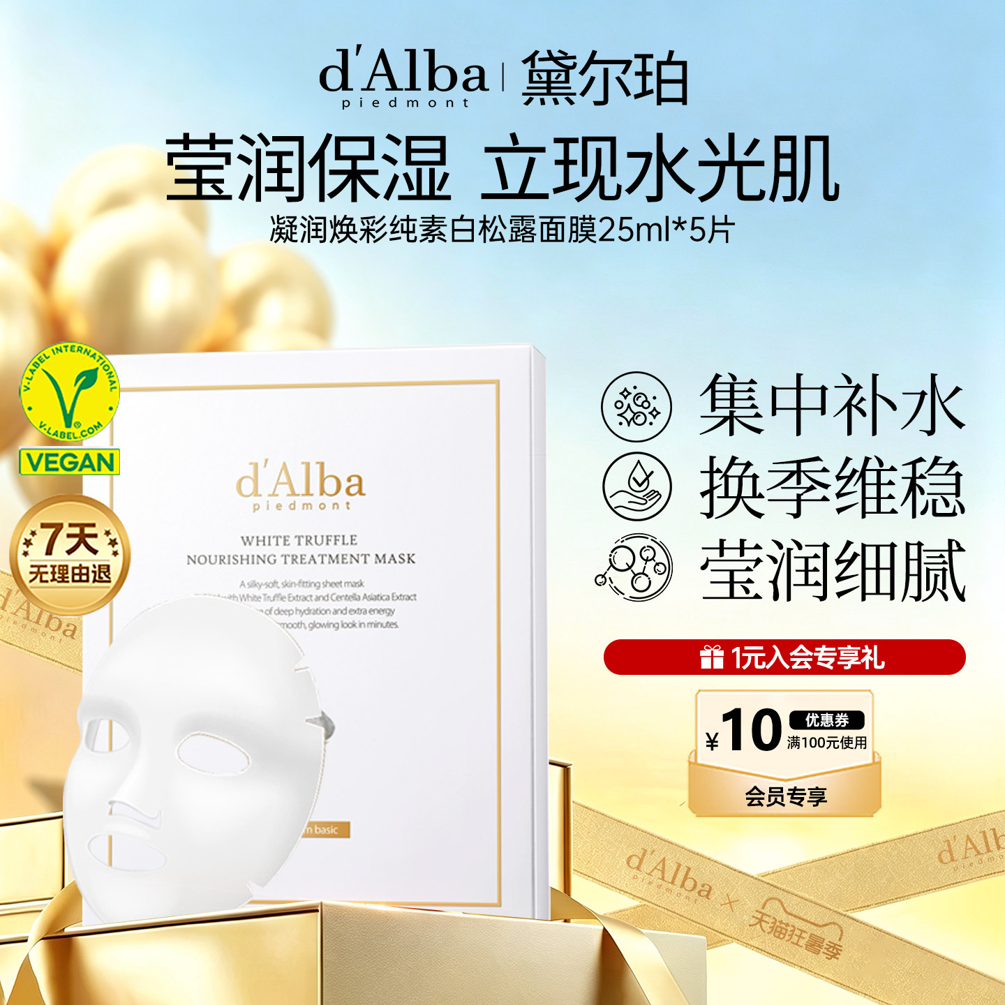 黛尔珀纯素白松露面膜25ml