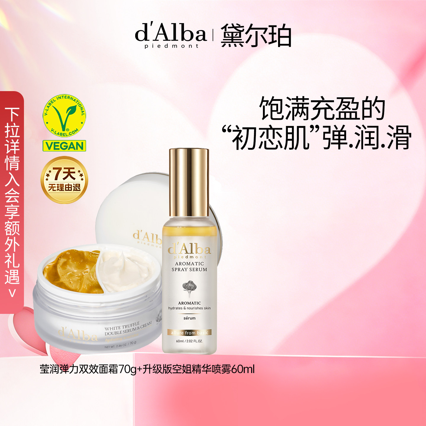 dalba黛尔珀韩国白松露空姐喷雾+双效面霜面部护理组合60ml+70g