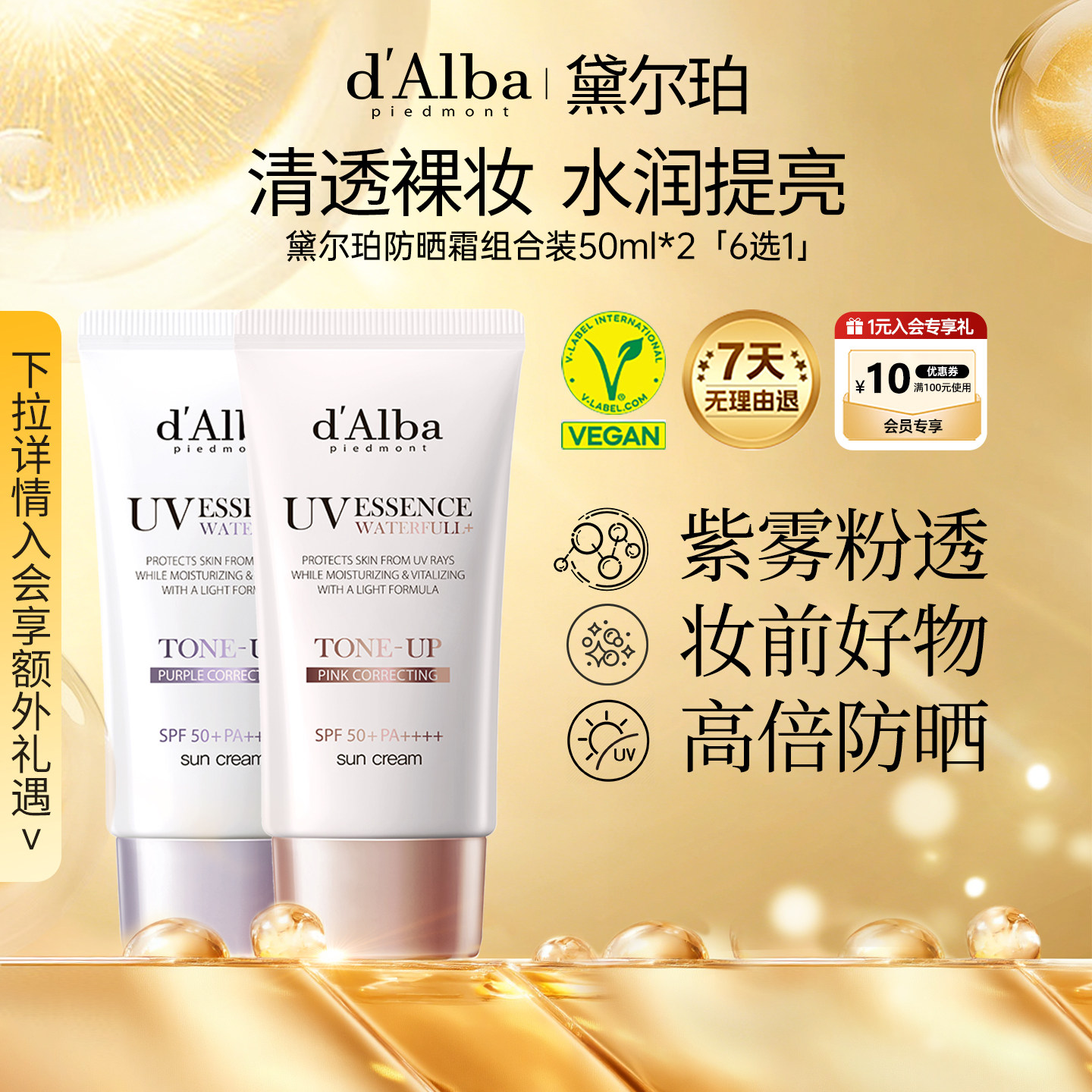 黛尔珀隔离组合装2件套