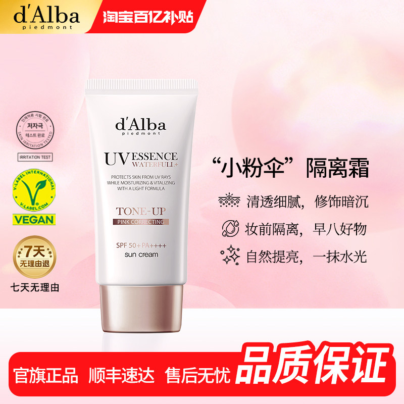 【百亿补贴】dalba黛尔珀韩国白松露粉色隔离素颜霜提亮干皮50ml