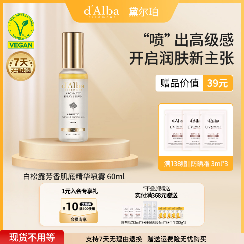 黛尔珀空姐白松露芳香肌底精华喷雾60ml玫瑰花水补水保湿温和舒缓