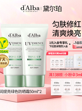 dalba黛尔珀韩国白松露水润提亮绿色保湿隔离防晒霜50ml*2