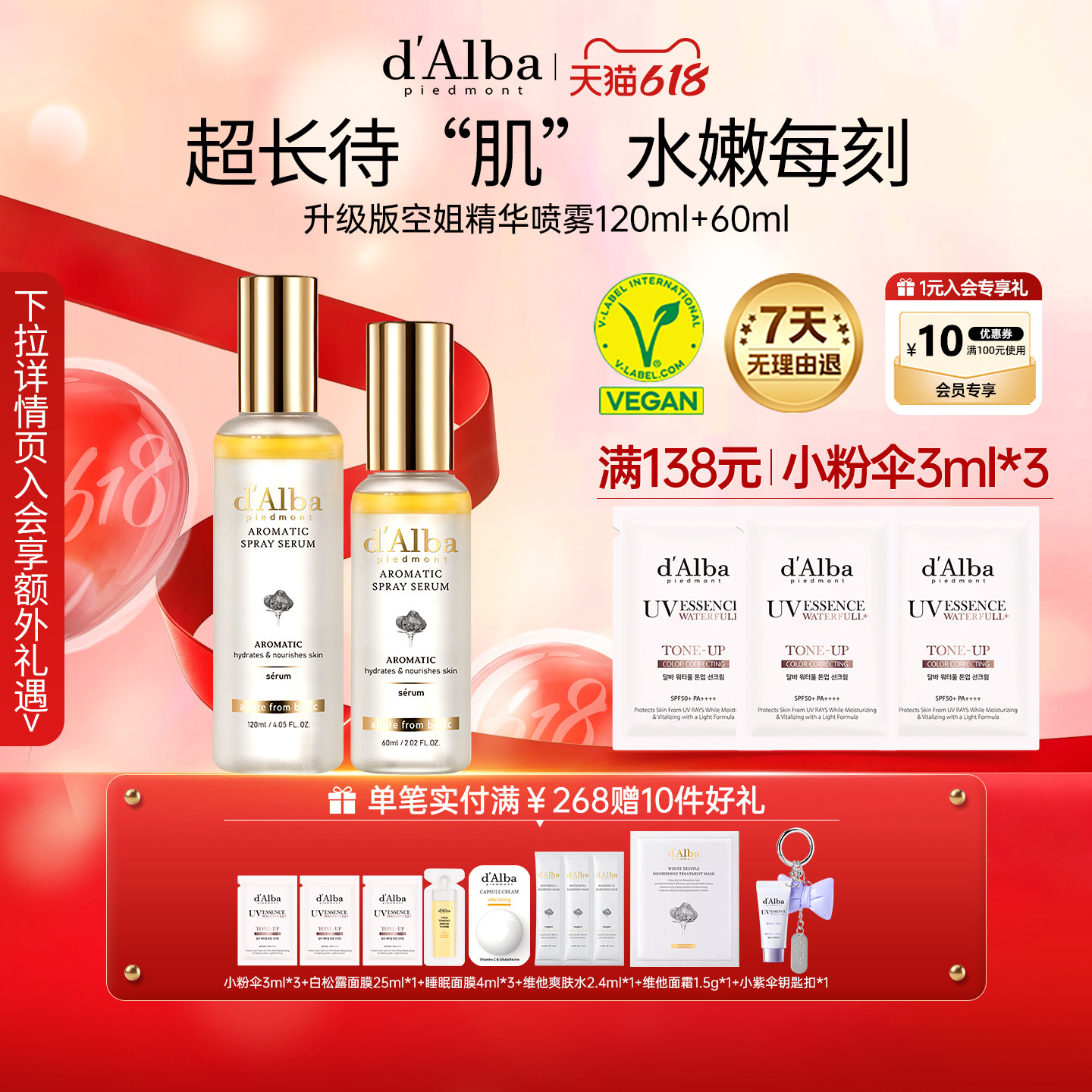 【618现货】dalba黛尔珀韩国空姐精华喷雾升级版组合装60ml120ml