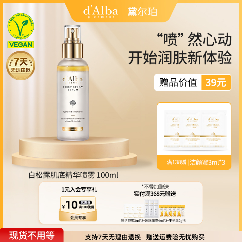 黛尔珀精华喷雾补水保湿空姐喷雾
