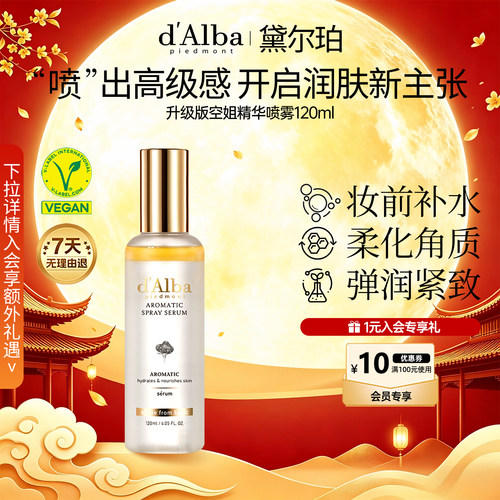 黛尔珀空姐喷雾升级版60ml/120ml