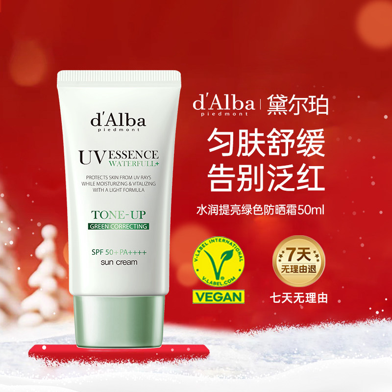 黛尔珀水润提亮小绿伞隔离霜50ml