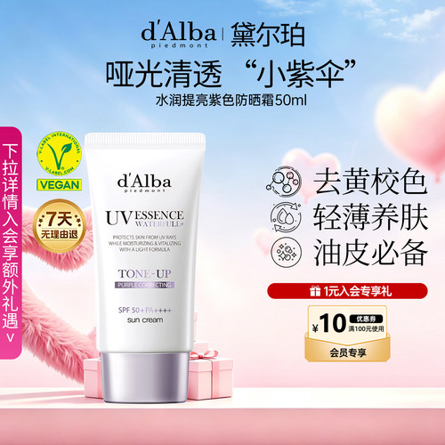 黛尔珀水润提亮小紫伞隔离霜50ml