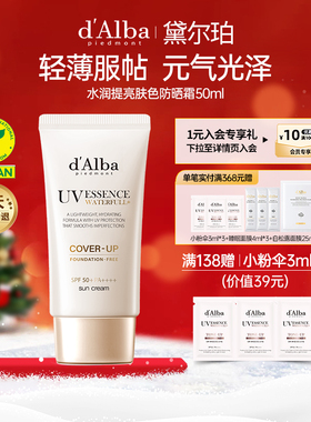 【新品上市】d'Alba/黛尔珀水润提亮肤色防晒50ml保湿隔离小奶伞