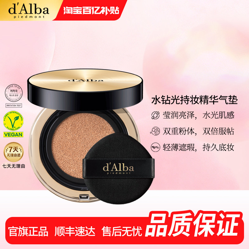 【百亿秒杀】dalba黛尔珀韩国纯素水钻光持妆精华气垫15g【临期】