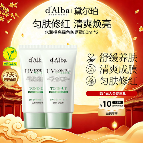 黛尔珀水润提亮小绿伞隔离霜50ml